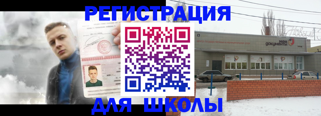 регистрация для школы в Уфе
