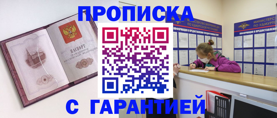 прописка от собственника в Уфе