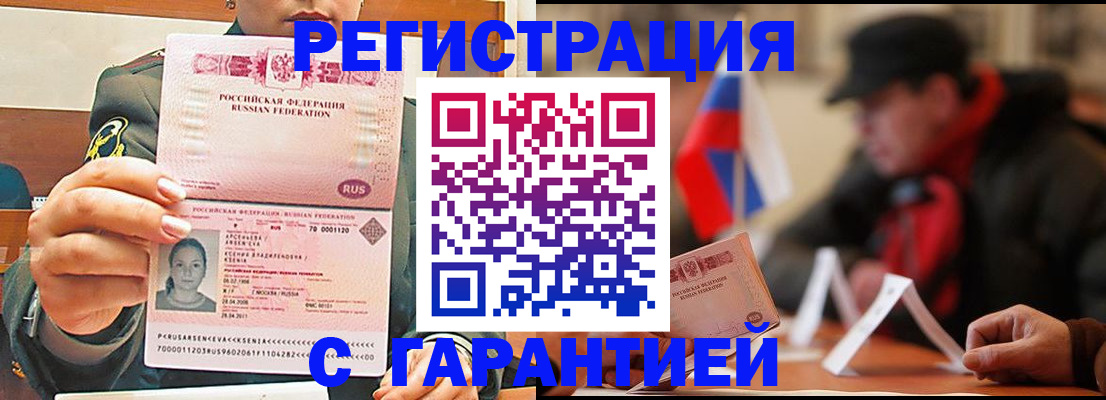 временная регистрация надежно в Уфе